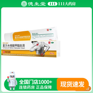 联邦正通高复方水杨酸甲酯乳膏40g 缓解扭伤挫伤拉伤劳损