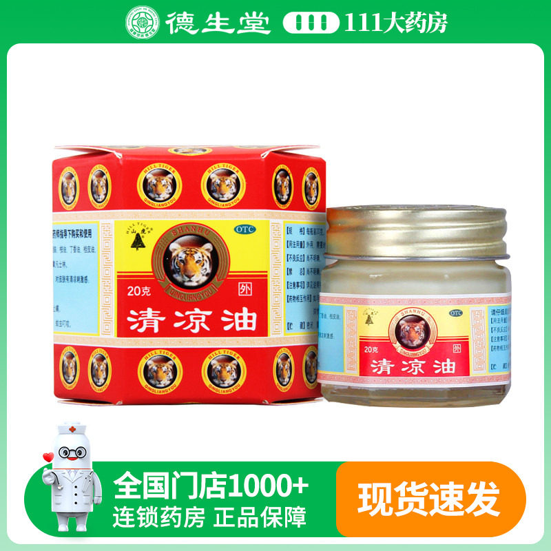 山虎 清凉油20g/盒用于伤暑引起的头痛晕车蚊虫叮咬 - 实物图