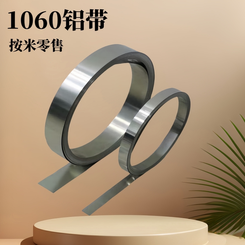 1060铝带铝卷铝边条铝箔合金片铝皮卷铝压条包边0.20.5mm0.8mm1mm