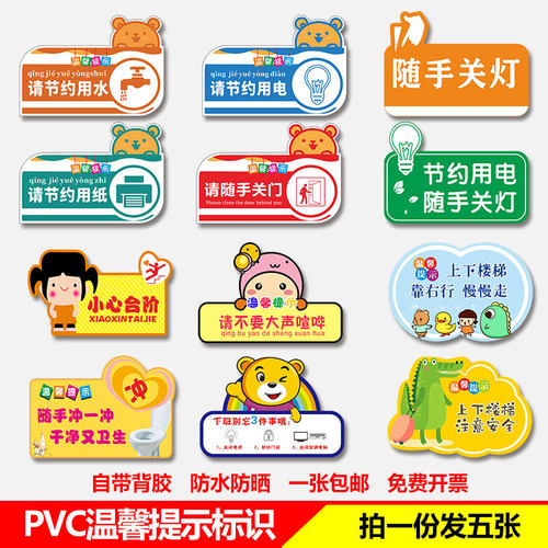 防水背胶创意卡通定制
