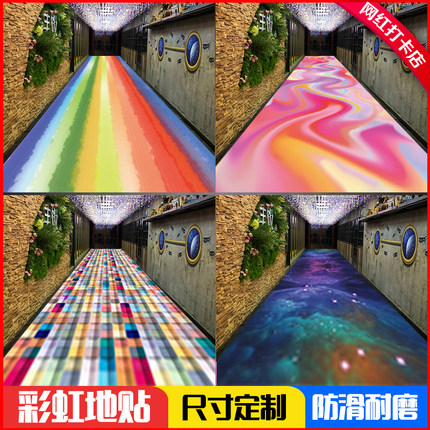 商场引流彩虹地贴耐磨防水餐厅户内外地面装饰幼儿园学校彩虹地贴