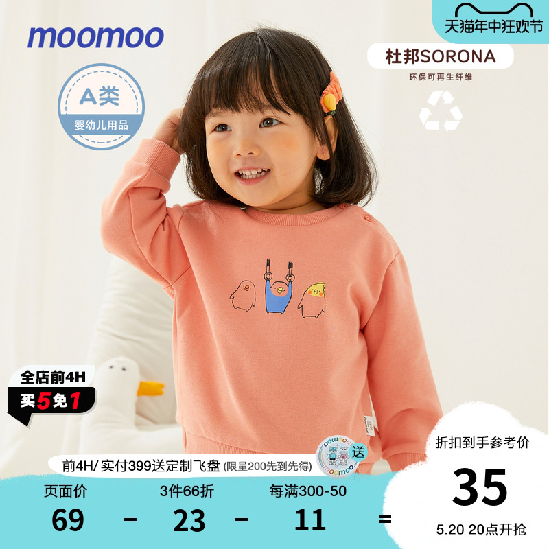 Moomoo杜邦索罗娜面料萌趣卫衣