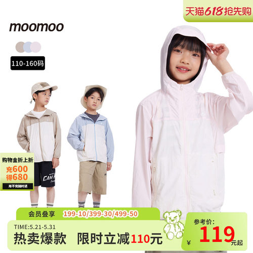 moomoo童装撞色防晒连帽外套