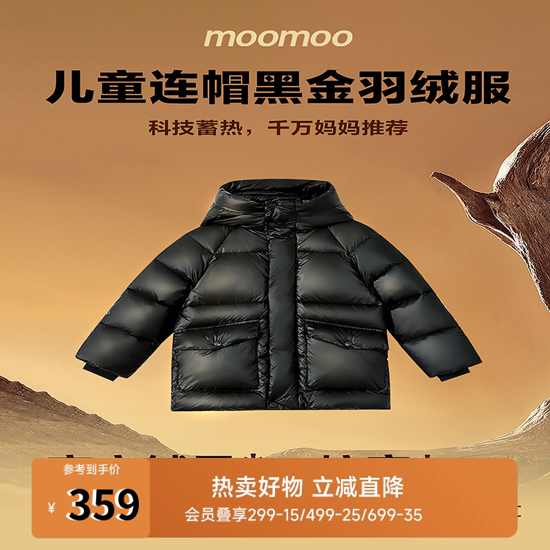 Moomoo童装连帽黑金羽绒服