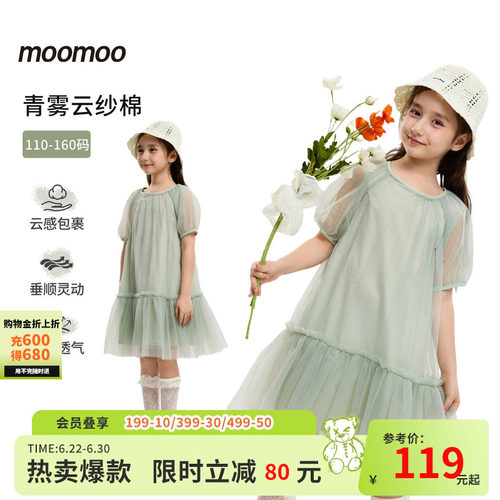 moomoo童装短袖A字网纱裙子