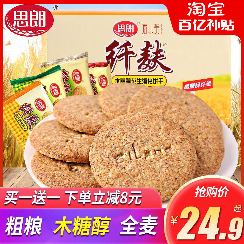 思朗纤麸粗粮消化饼干4斤整箱全麦代餐木糖醇饼干杂粮早餐零食品怎么样,好用不?
