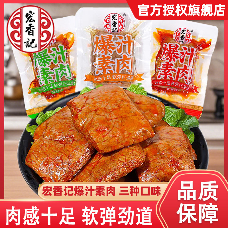 宏香记手撕素肉素牛排豆干五香香辣烧烤味休闲小零食即食散称500g