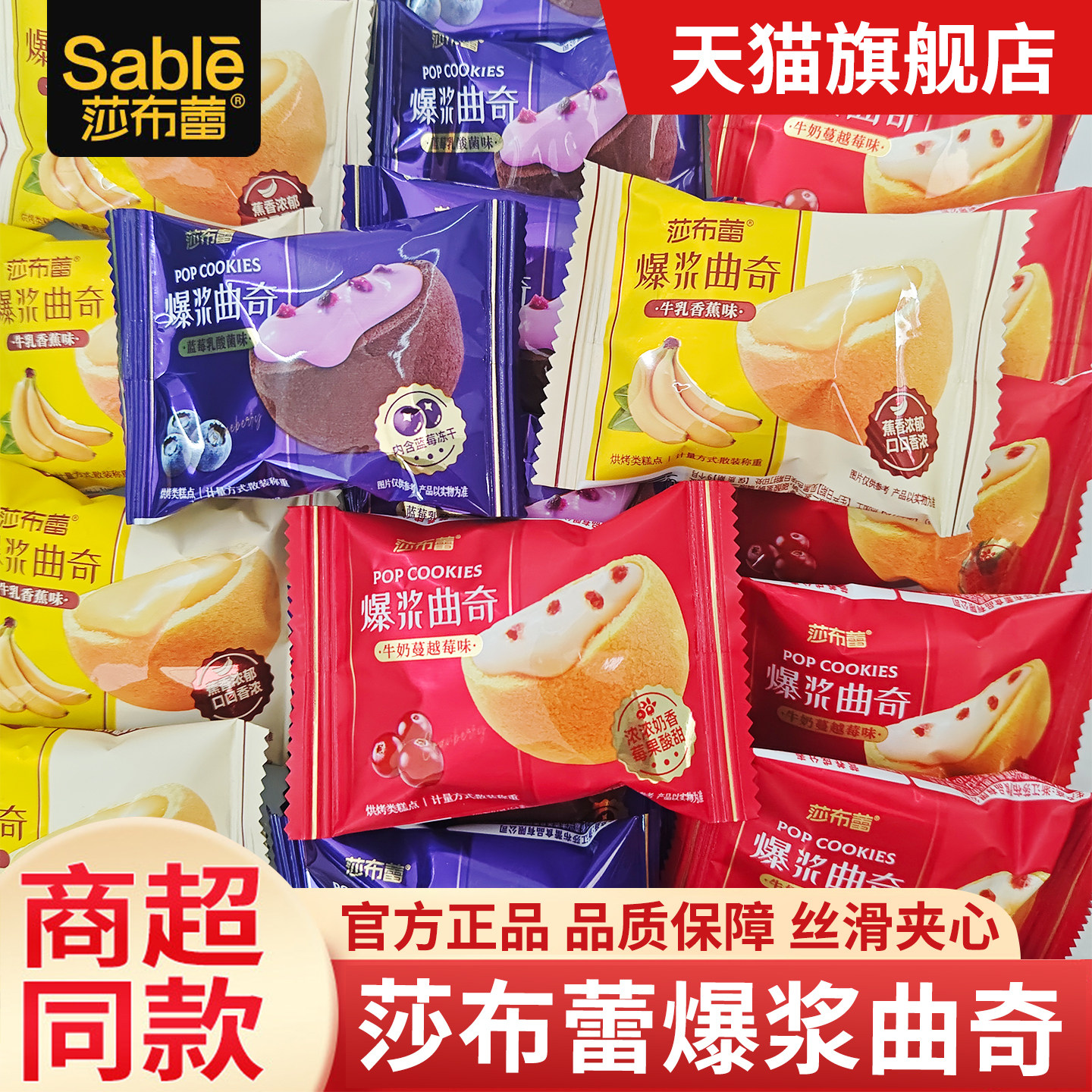 莎布蕾爆浆曲奇芒果巧克力蓝莓香蕉蔓越莓味休闲零食饼干独立包装