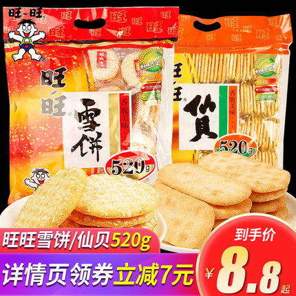 旺旺雪饼仙贝520g*2糙米饼儿童休闲零食大礼包大米饼膨化零食送礼