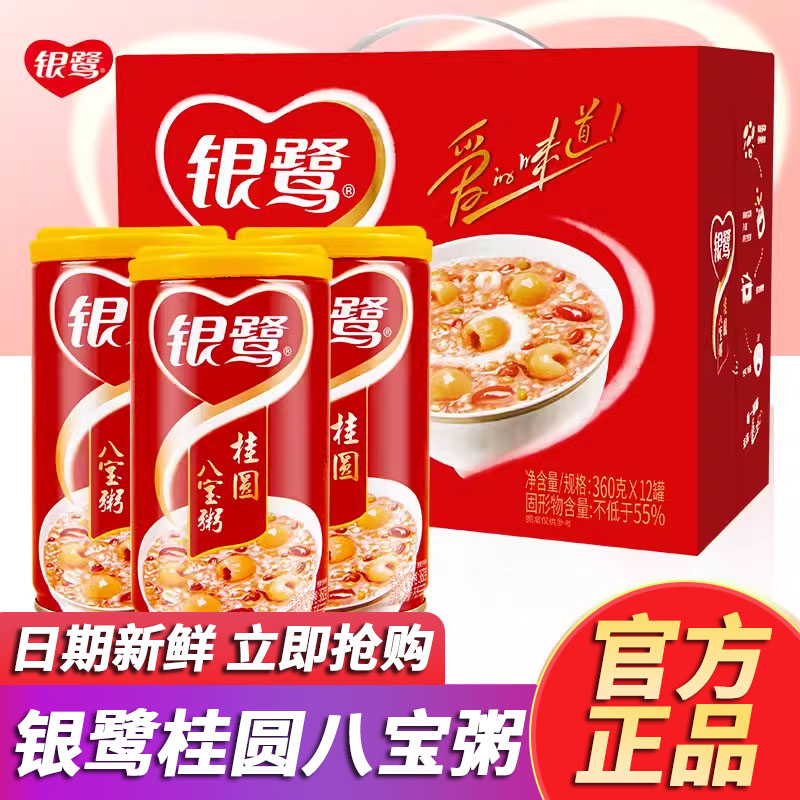 银鹭八宝粥桂圆椰果箱装