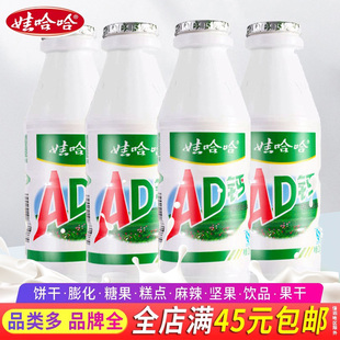 4大瓶含乳饮品怀旧哇哈哈饮料网红零食 娃哈哈AD钙奶220ml