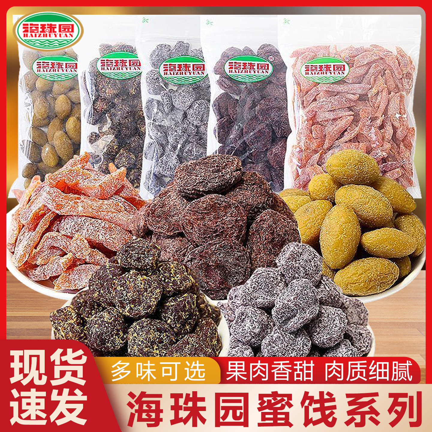 海珠园古早李饼甘草话李双华李珍珠话梅盐津榄条杨梅果脯网红零食