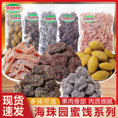 海珠园古早李饼甘草话李双华李珍珠话梅盐津榄条杨梅果脯网红零食