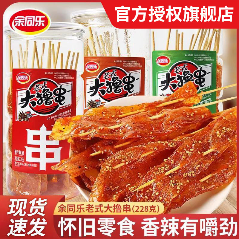 余同乐老式大撸串228g辣条大辣片条素食儿时经典怀旧童年零食小吃