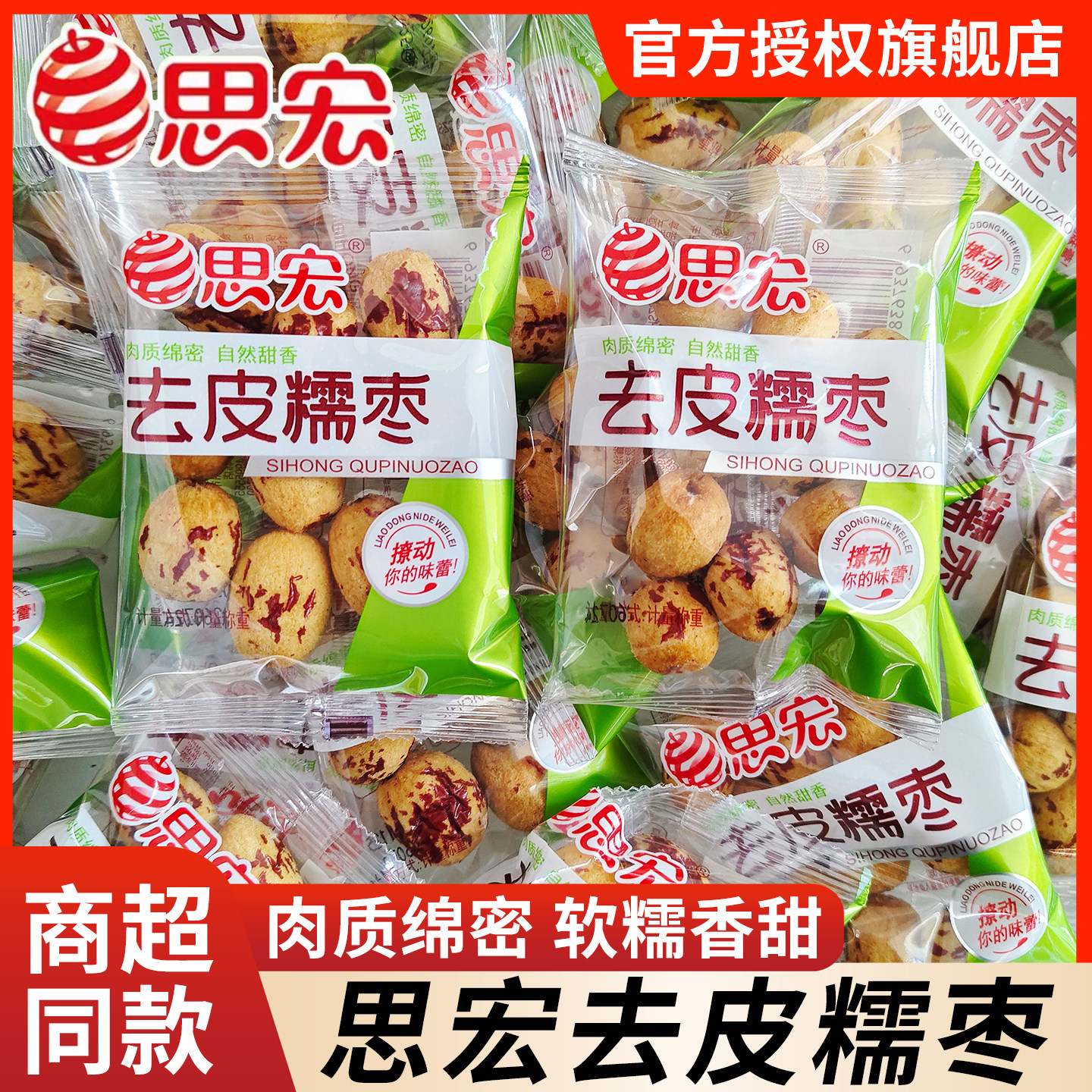 思宏去皮糯枣软糯独立小包装去皮去核红枣新疆灰枣休闲小零食小吃图片