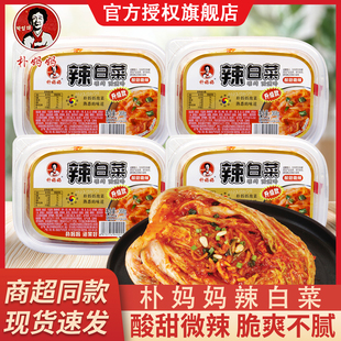朴妈妈辣白菜368g盒装 泡菜风味即食腌制辣白菜零食 酸甜微辣韩式
