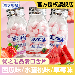 优之唯品清口含片维C薄荷糖清新口气清爽口含糖办公室零食瓶装糖