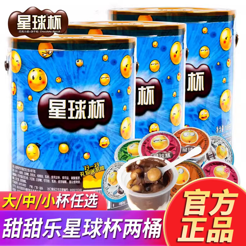 甜甜乐星球杯桶装大杯1000g*2巧克力饼干儿童零食大礼包正品小吃