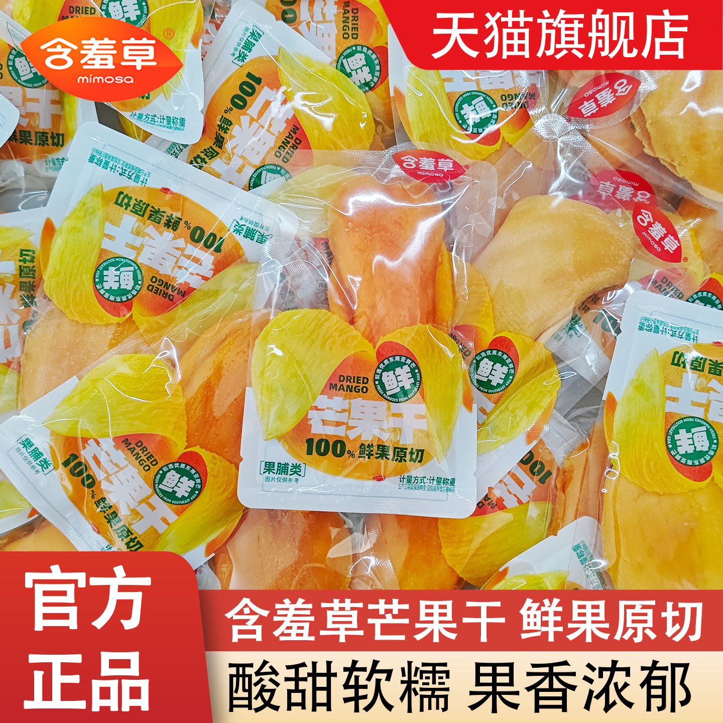 含羞草芒果干新鲜大芒果干厚切水果干果脯蜜饯零食果干独立小包装