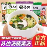 苏伯 Суп овощной суп 100 упаковка еда Скорость Закон о тюлене яичный суп Овощный фриуз свежий овощной суп маленький пакет