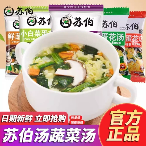 苏伯 Суп овощной суп 100 упаковка еда Скорость Закон о тюлене яичный суп Овощный фриуз свежий овощной суп маленький пакет