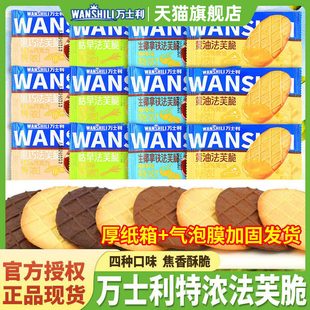 万士利法芙脆黄油黑巧香葱生椰拿铁休闲解馋薄脆饼干独立小包装