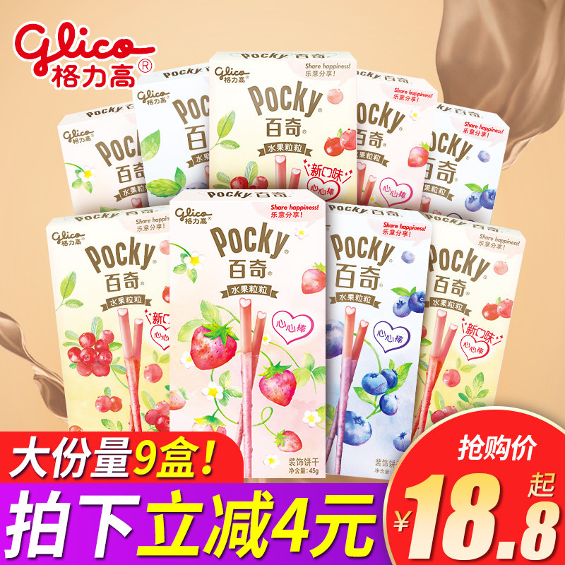 格力高pokey百奇水果粒粒牛奶巧克力棒涂层注心饼干休闲零食散装