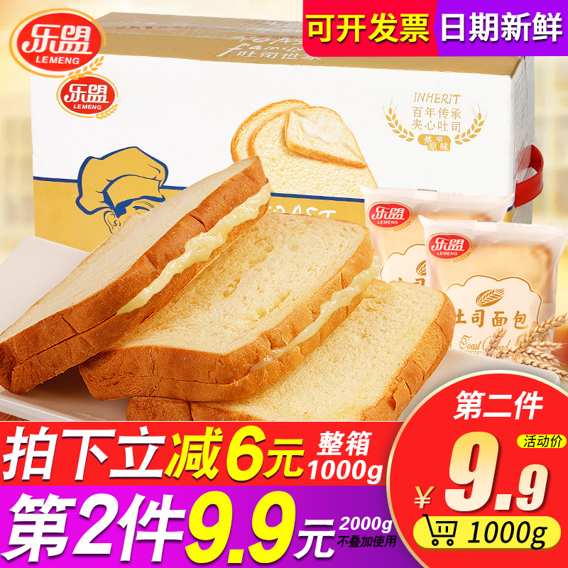 樂盟 吐司面包營養早餐整箱1kg夾心切片小口袋乳酸菌網紅零食面包