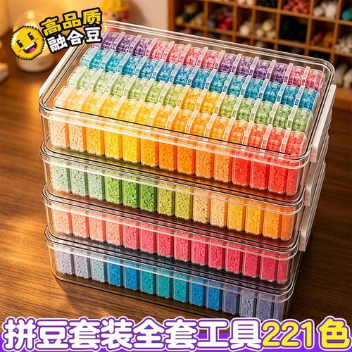 智迪森拼豆融合豆全套手工diy工具套装队礼物221色补充包