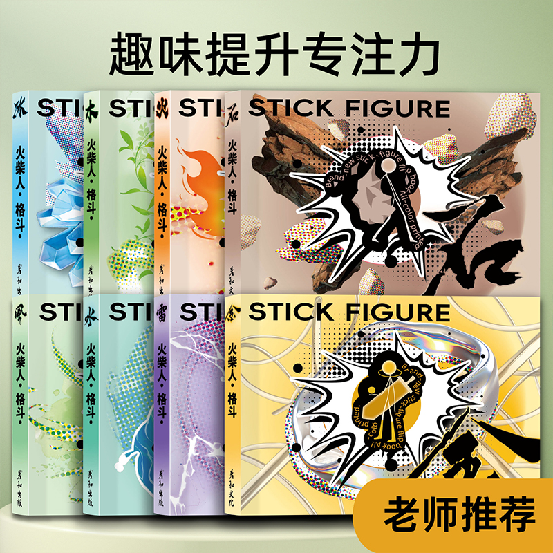 冰火火柴人格斗漫画动画手翻书