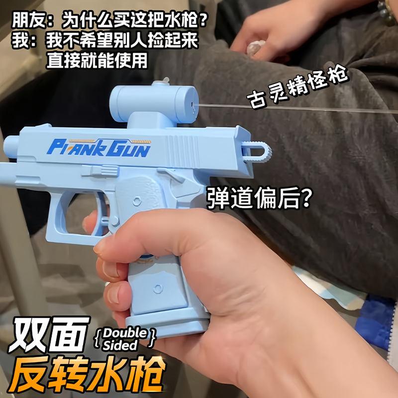 抖音爆款何晨光水枪反向滋水