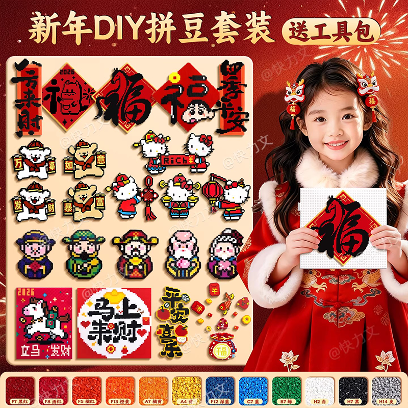 爆款拼豆豆新年儿童女孩手工diy制作材料包全套玩具益智融合熨斗,玩具/童车/益智/积木/模型,过家家玩具,淘宝优惠券,粉丝福利购,淘宝优惠卷