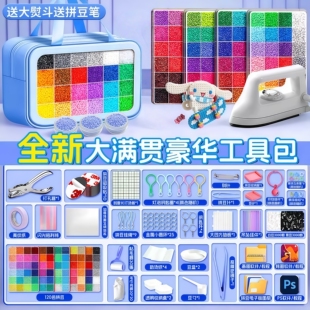 精品拼豆套装全套工具材料包融合豆手工六一儿童节趣队玩具长拼豆