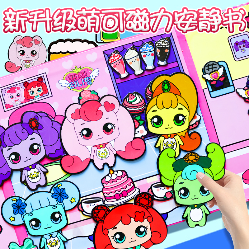 萌可安静书爱心公主磁吸换装贴纸磁力贴纸书3到6岁艾莎卡通贴画