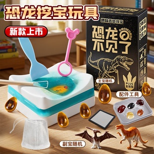恐龙化石考古挖掘肥皂寻宝玩具男女孩手工挖宝石套装宝藏盲盒礼物