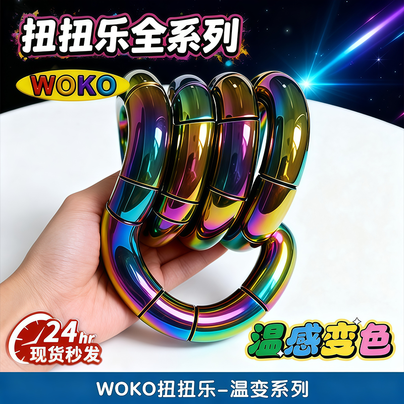 官方正版tango电镀七彩扭扭乐