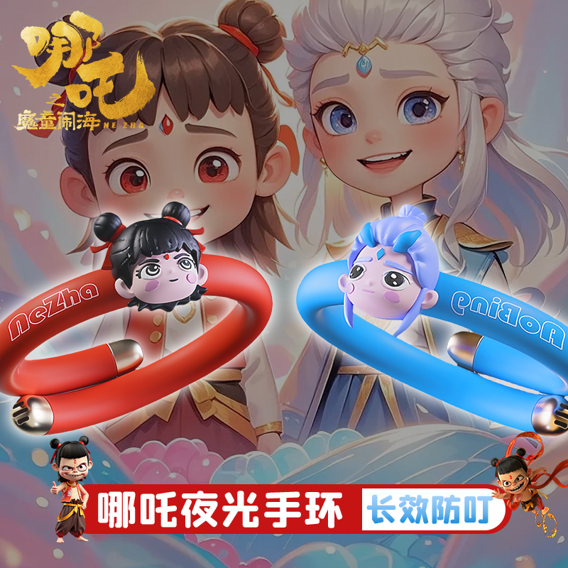 儿童防叮咬驱蚊手环敖丙