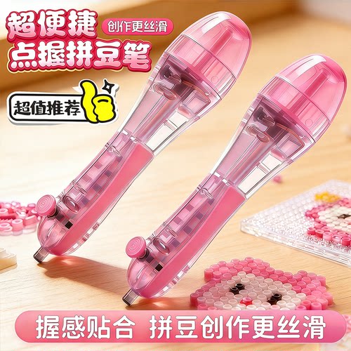 点握式拼豆笔手工diy按压神器