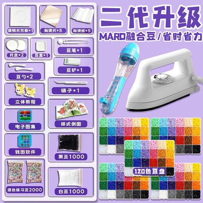 升级版全套拼豆豆手工diy材料包带专用熨斗mard融合豆套装工具包