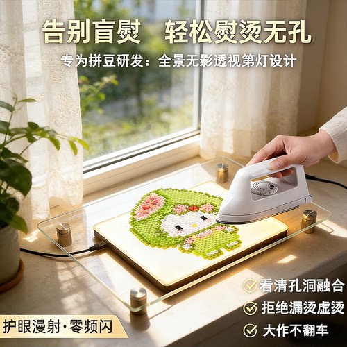 拼豆手工DIY制作工具全景透视定型台烫豆降温神器加厚钢化玻璃