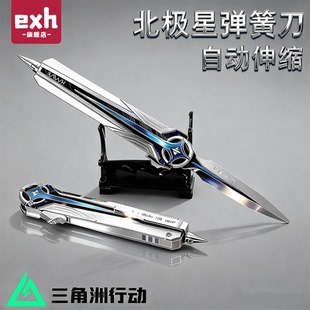 【精工】三角洲行动周边双向弹射北极星弹刀合金模型玩具未开刃刀
