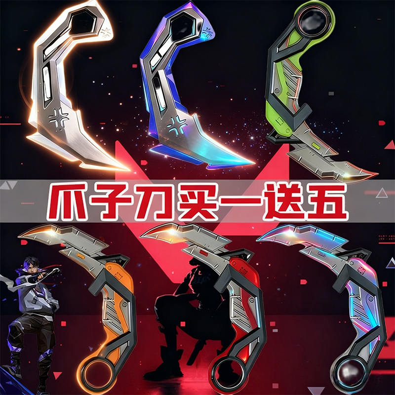 2025新款无畏契约vct爪刀模型刀