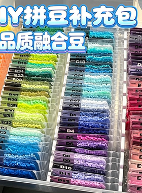 拼豆官方正品融合豆拼豆豆立体小豆2.6袋装补充包MARD星芒同色221