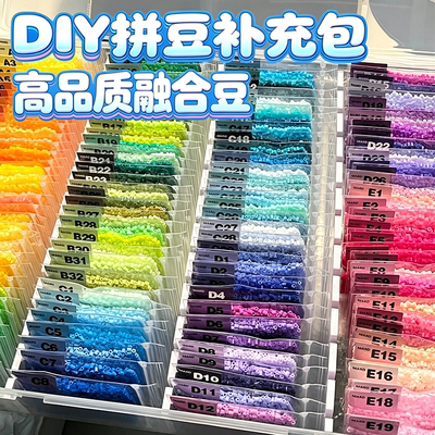 拼豆官方正品融合豆拼豆豆立体小豆2.6袋装补充包MARD星芒同色221