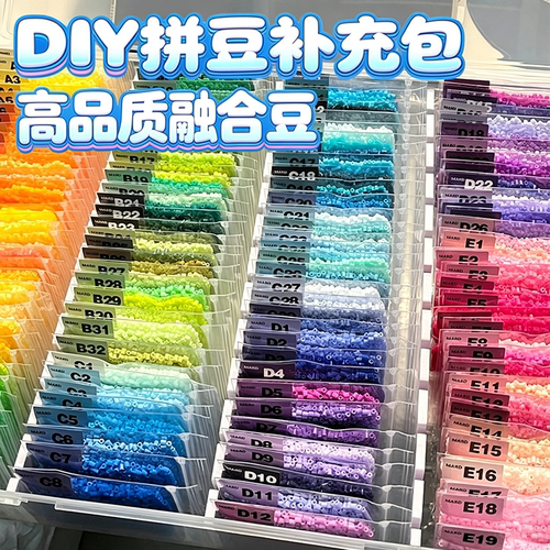 拼豆官方正品融合豆拼豆豆立体小豆2.6袋装补充包MARD星芒同色221