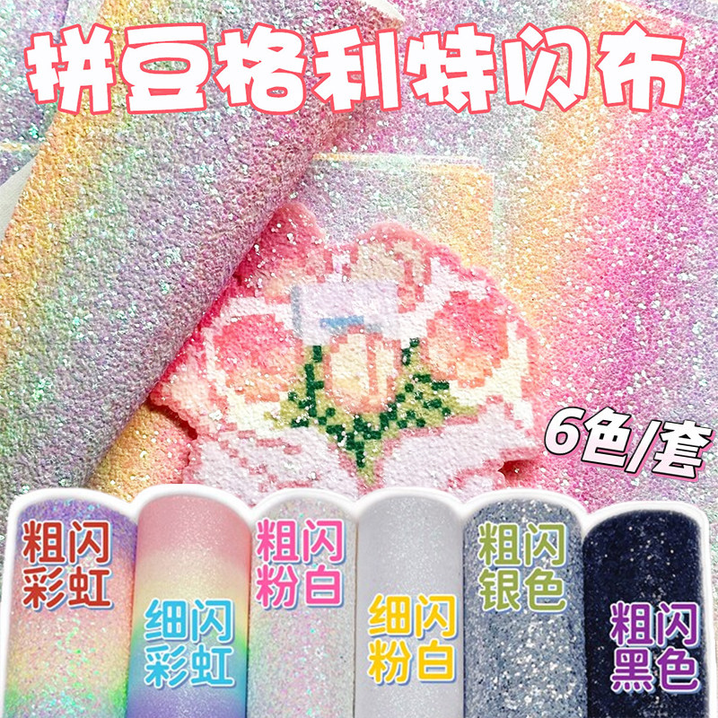拼豆格力利特粉白粗粉细闪拼豆图片
