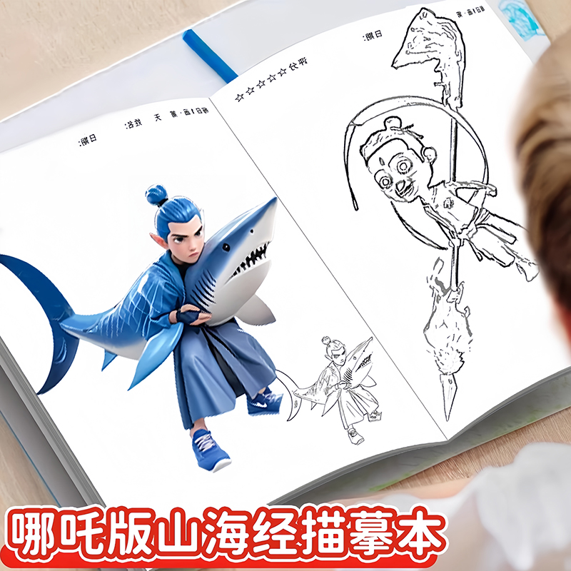 AI外国山海经哪2描摹画画本