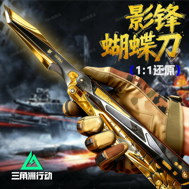 三角洲行动大影锋蝴蝶刀武器模型合金手办折叠甩刀游戏周边未开刃