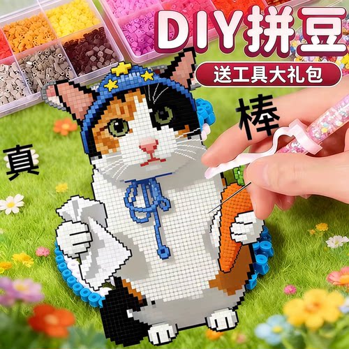 拼豆豆手工diy材料包立体融合豆