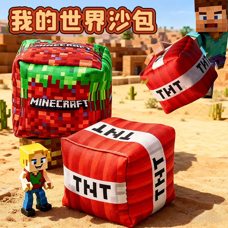 我的世界沙包小学生女孩课间小玩具减压小玩意多人互动球体育课